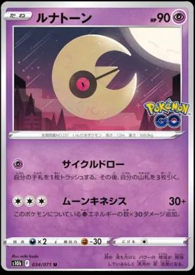 Lunatone